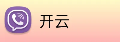 开云